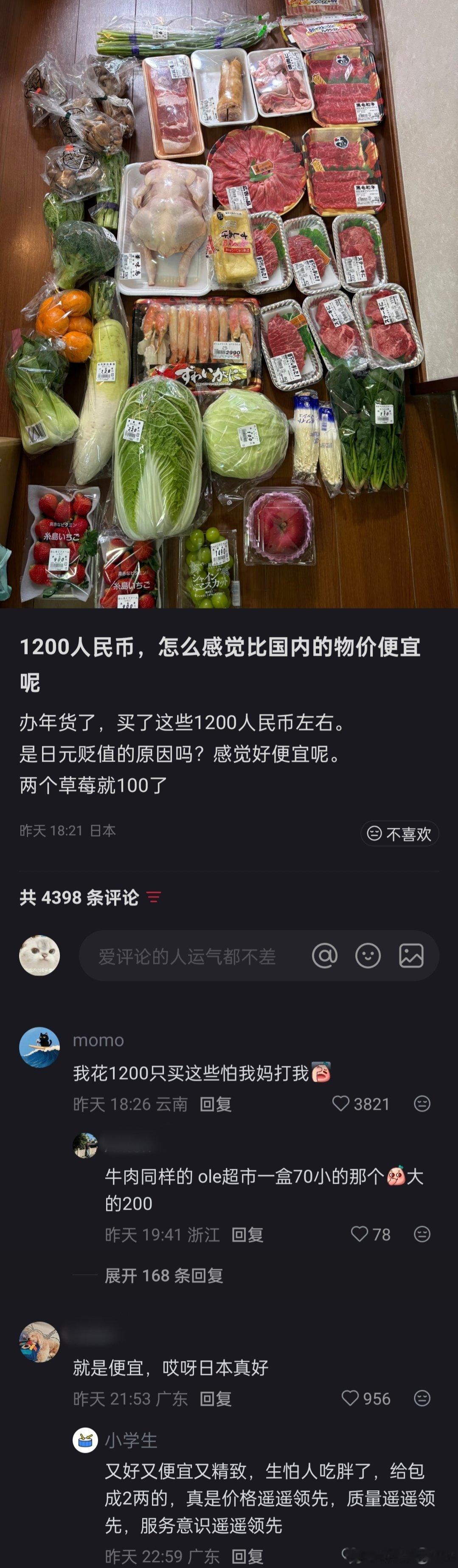 🔻日本1200元购买力，物价便宜吗？海外新鲜事