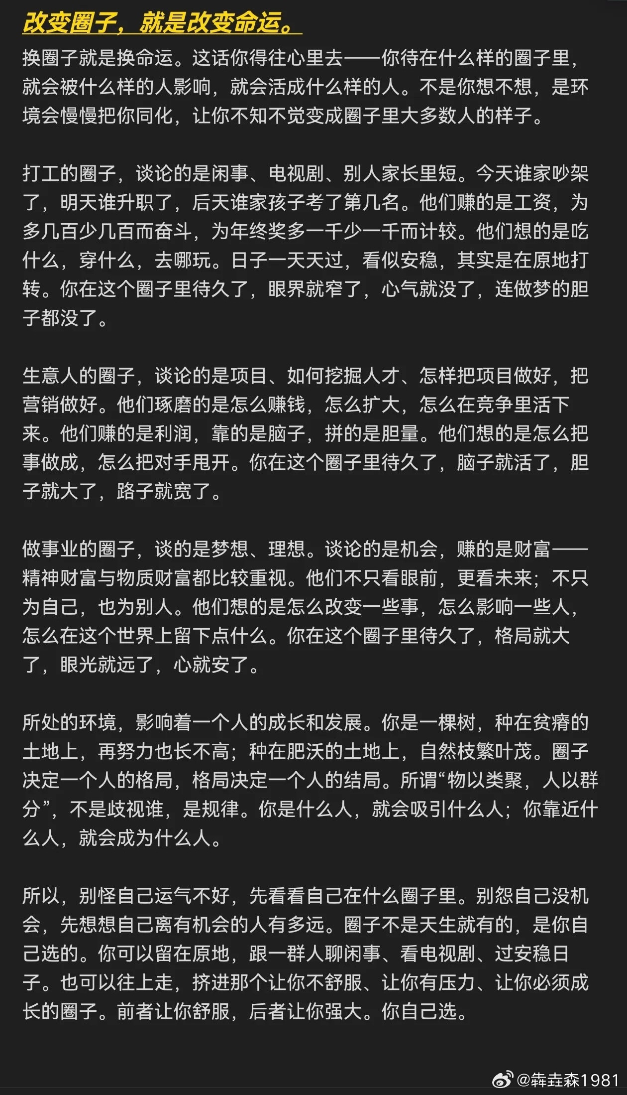 改变圈子，就是改变命运