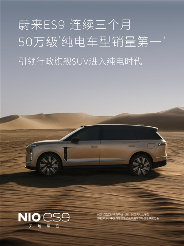 蔚来汽车双旗舰车型持续发力，在2026年8月及累计销量中再次展现统治力，成功霸榜