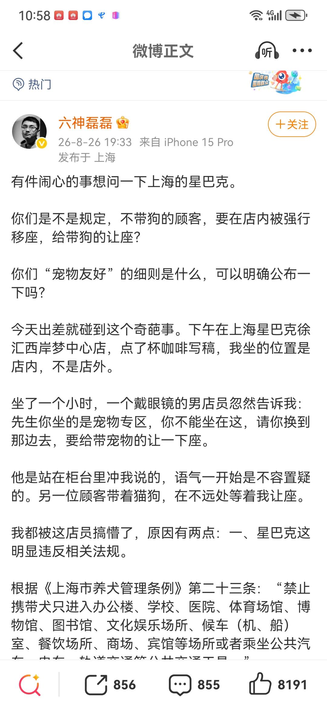 知名博主六神磊磊发文：在星巴克边喝咖啡边写稿，被店员要求“给带宠物的让座”。店