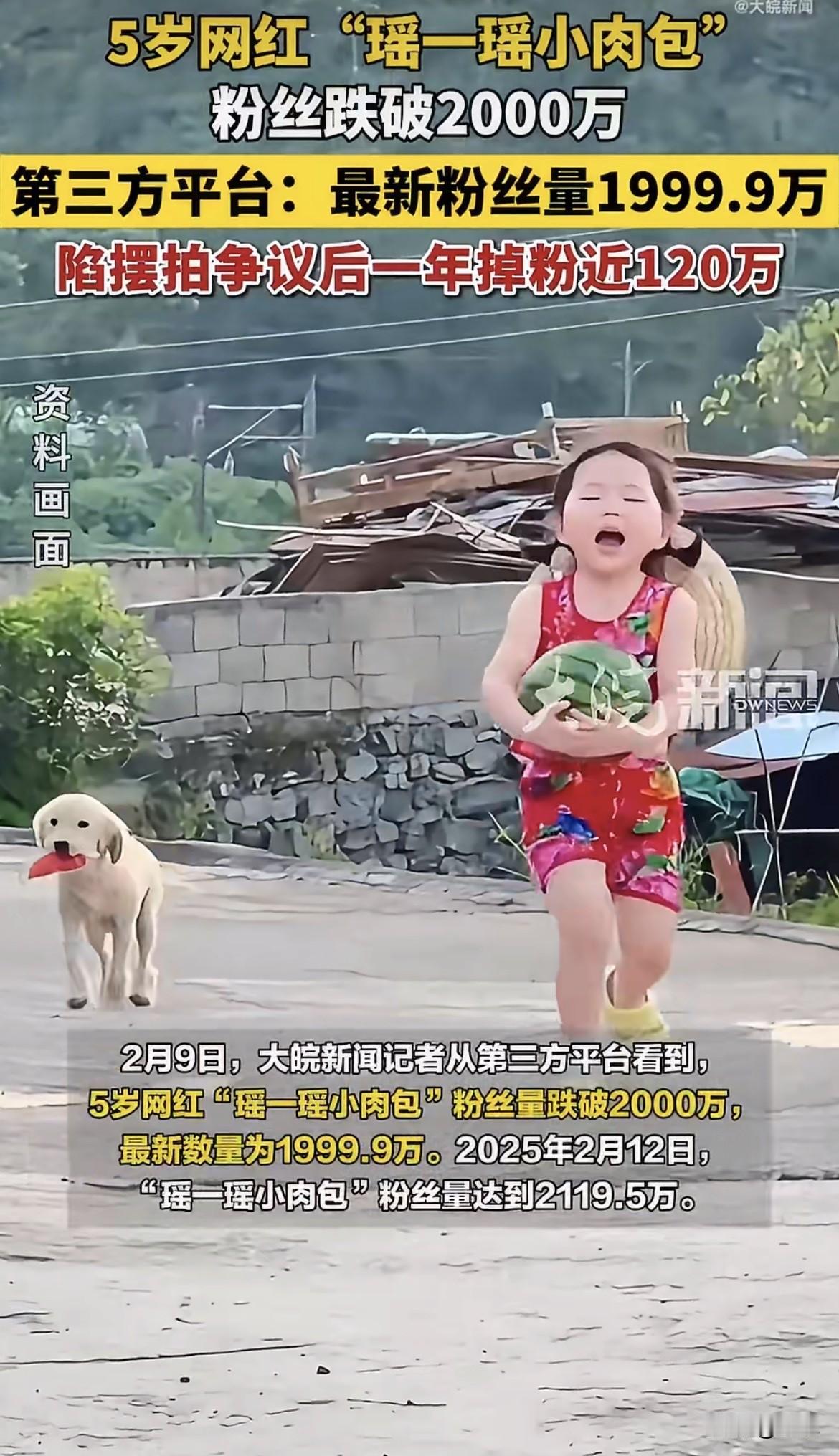 今天上午九点，一个数字的变动让很多人唏嘘：5岁的网红“瑶一瑶小肉包”，粉丝数跌破