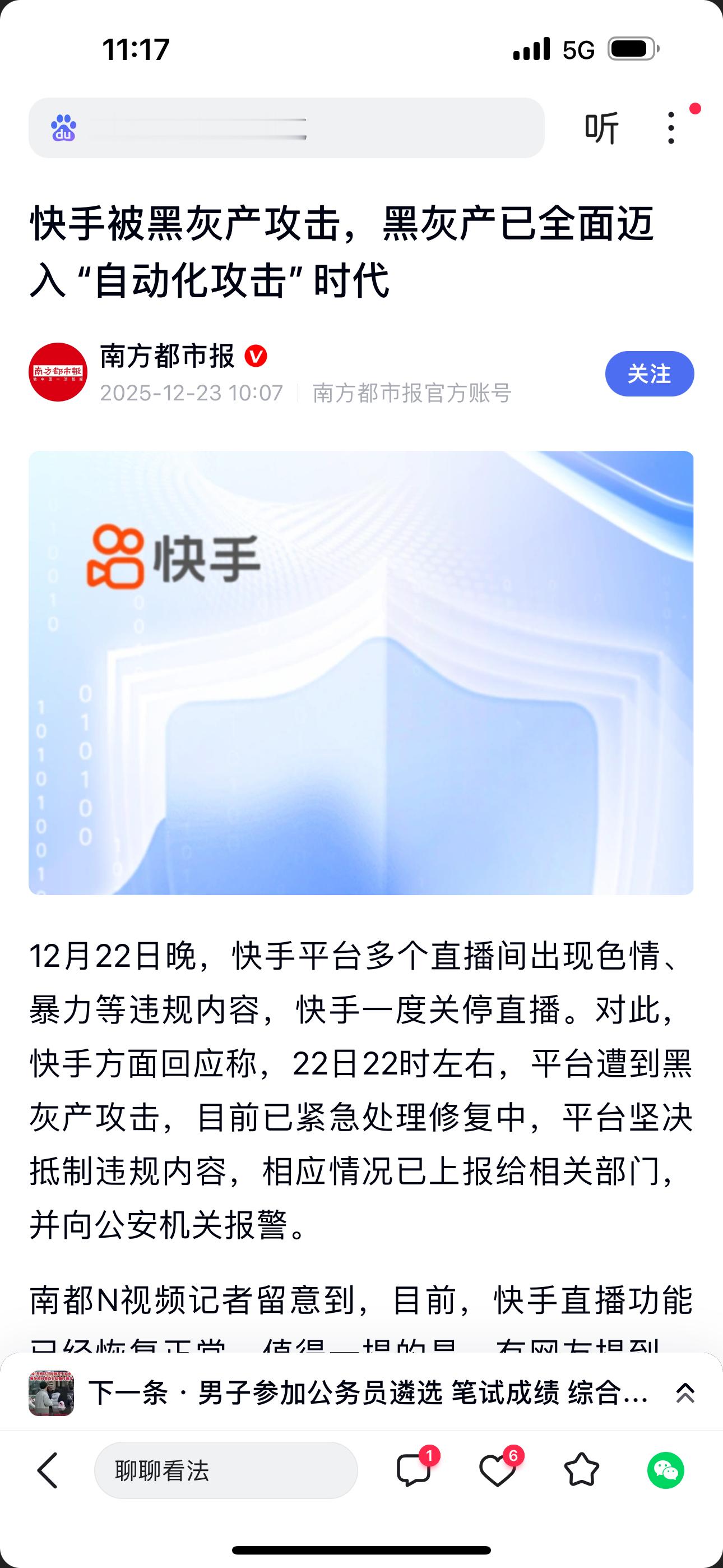 快手被黑灰产攻击，黑灰产已全面迈入“自动化攻击”时代