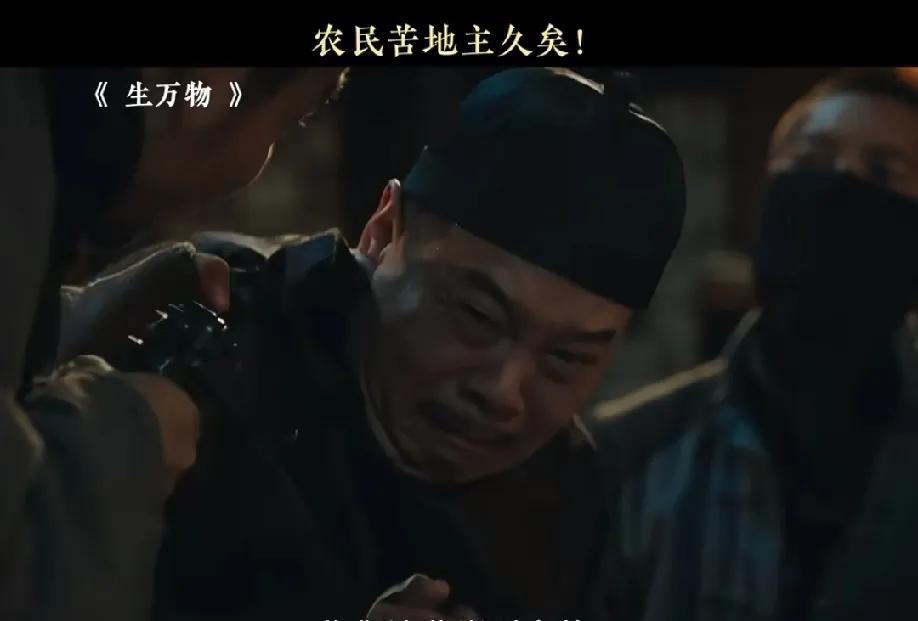 《生万物》里的封四，真是越看越气人——如今竟真干出当土匪抢地主的事，倒也不意外，