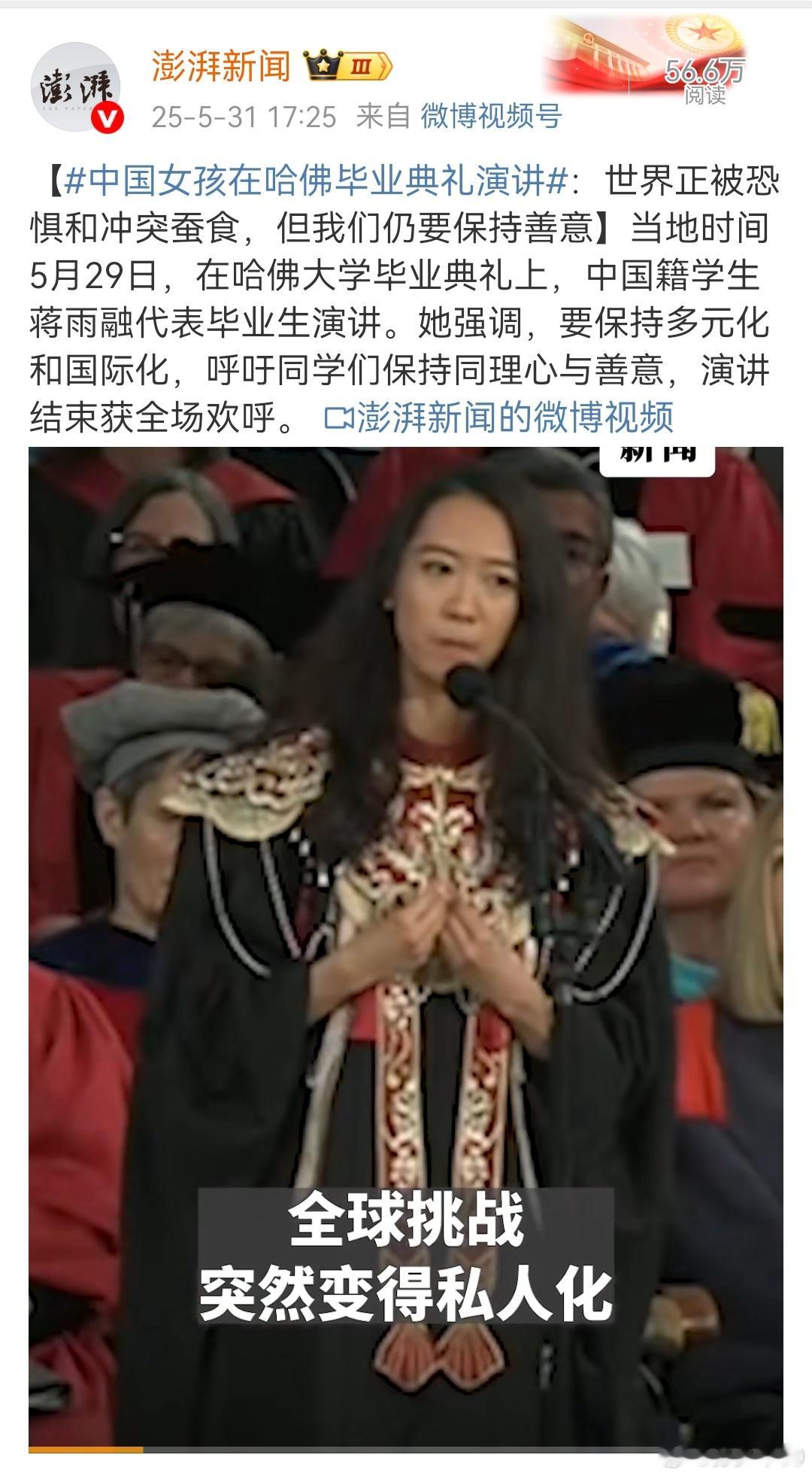 前天刚想捧，昨天被扒的一干二净[捂脸哭]在哈佛演讲的25岁中国女生发声​​​