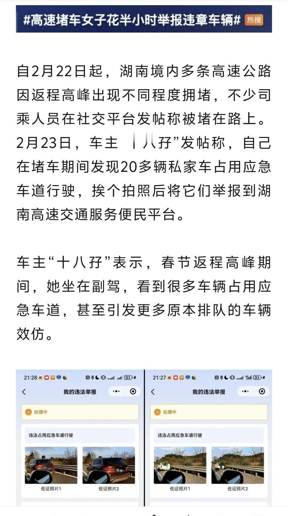 过年着急回家，能不能走应急车道？高速堵车时应急车道被占用，真的太让人无语了！2