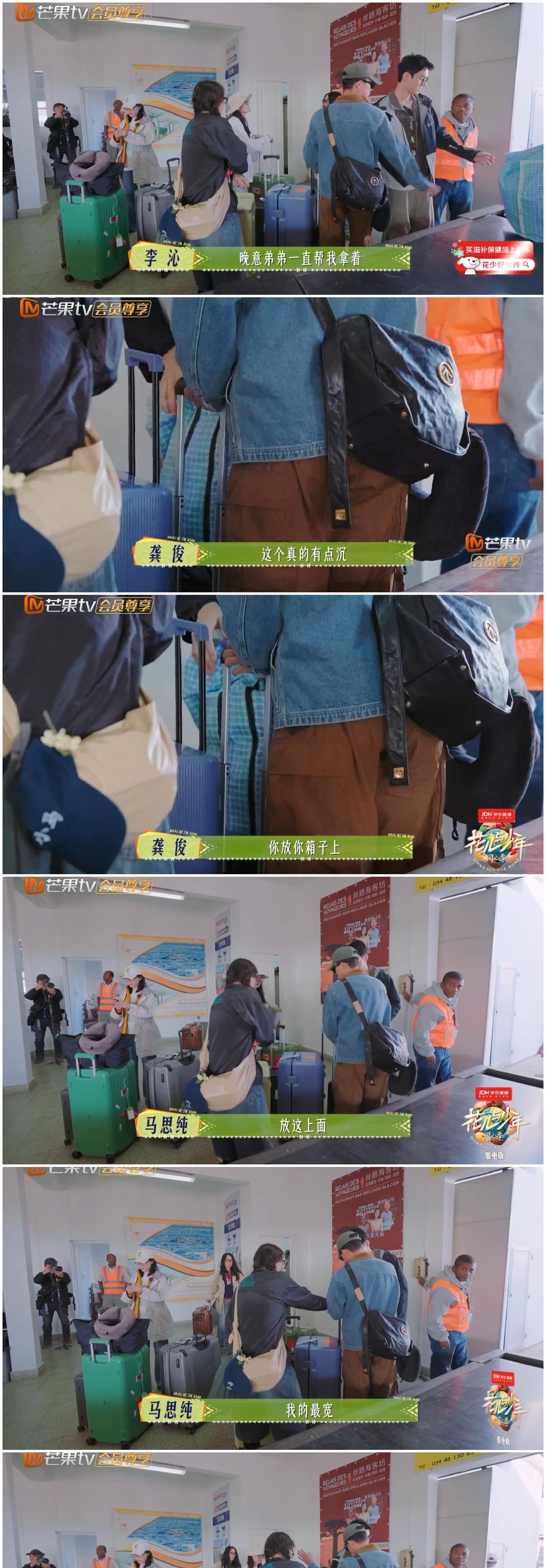 马思纯，龚俊各种叨叨争抢想帮忙，张晚意拿起李沁重行李直接就走，那英一眼就看出