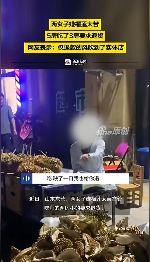 “仅退款的风还是吹到了实体店！”近日，山东东营，两女子在一个水果摊上买了个榴莲，