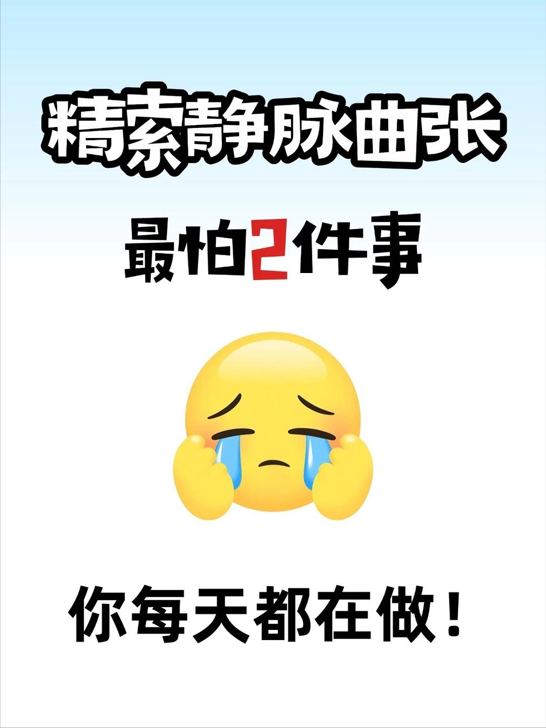 精索静脉曲张真怕这两件事！很多人天天在做