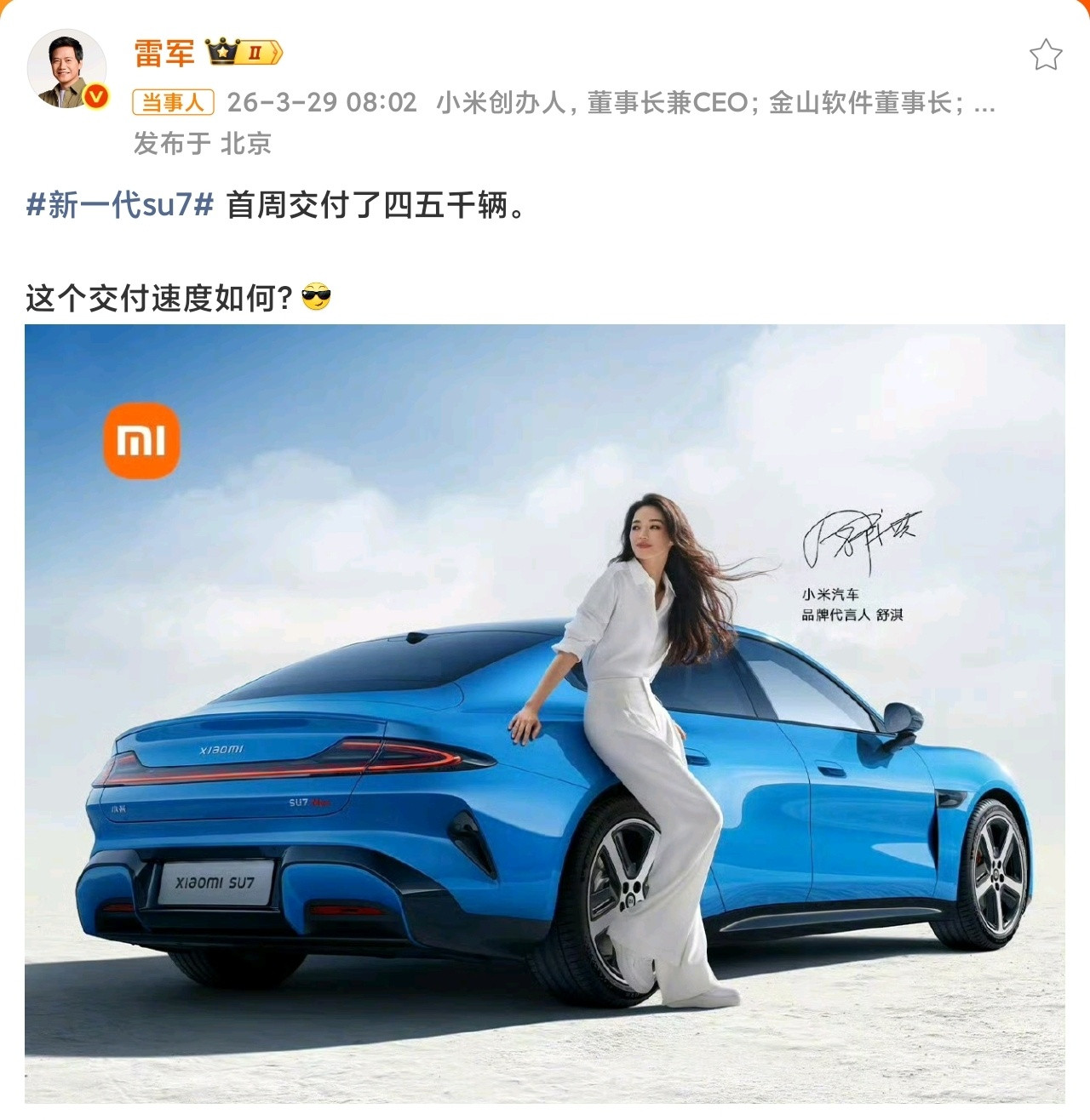 日均1000左右，月20000多台稳了，新小米Su7王者归来，大家都在下滑，但小