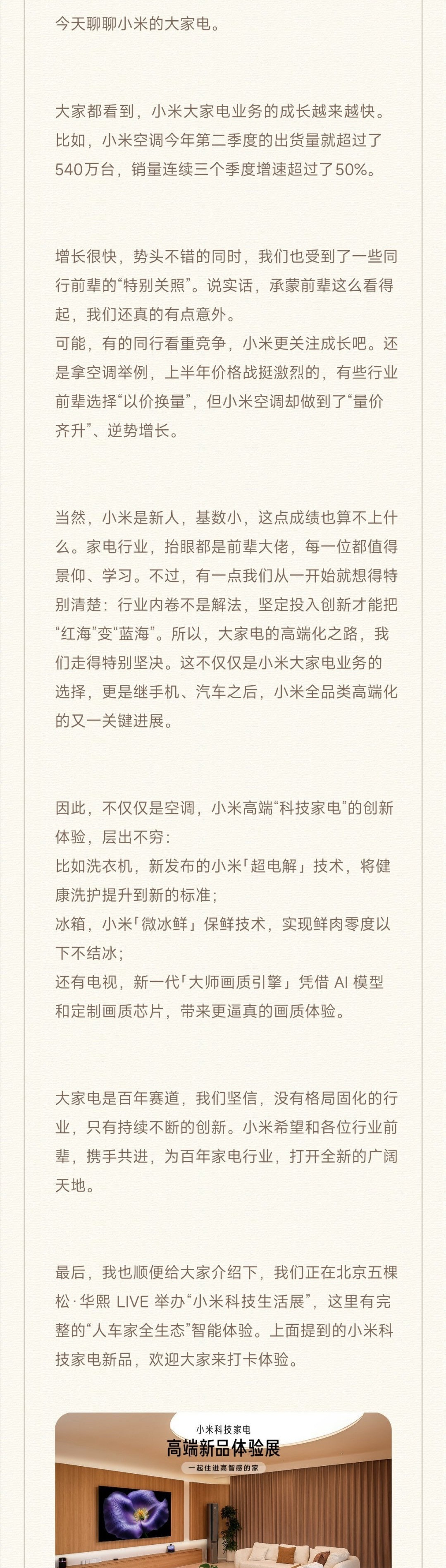 小米这篇文章说的特别好量价齐升，小米获得市场，靠的不是内卷拉低价格，而是疯狂创新