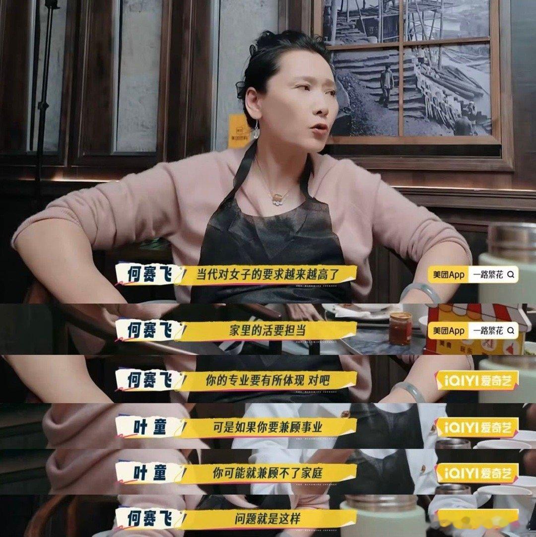 五大影后谈论现代女性生存现状何赛飞的感慨引发全网共鸣！家庭与事业的双重枷锁，让