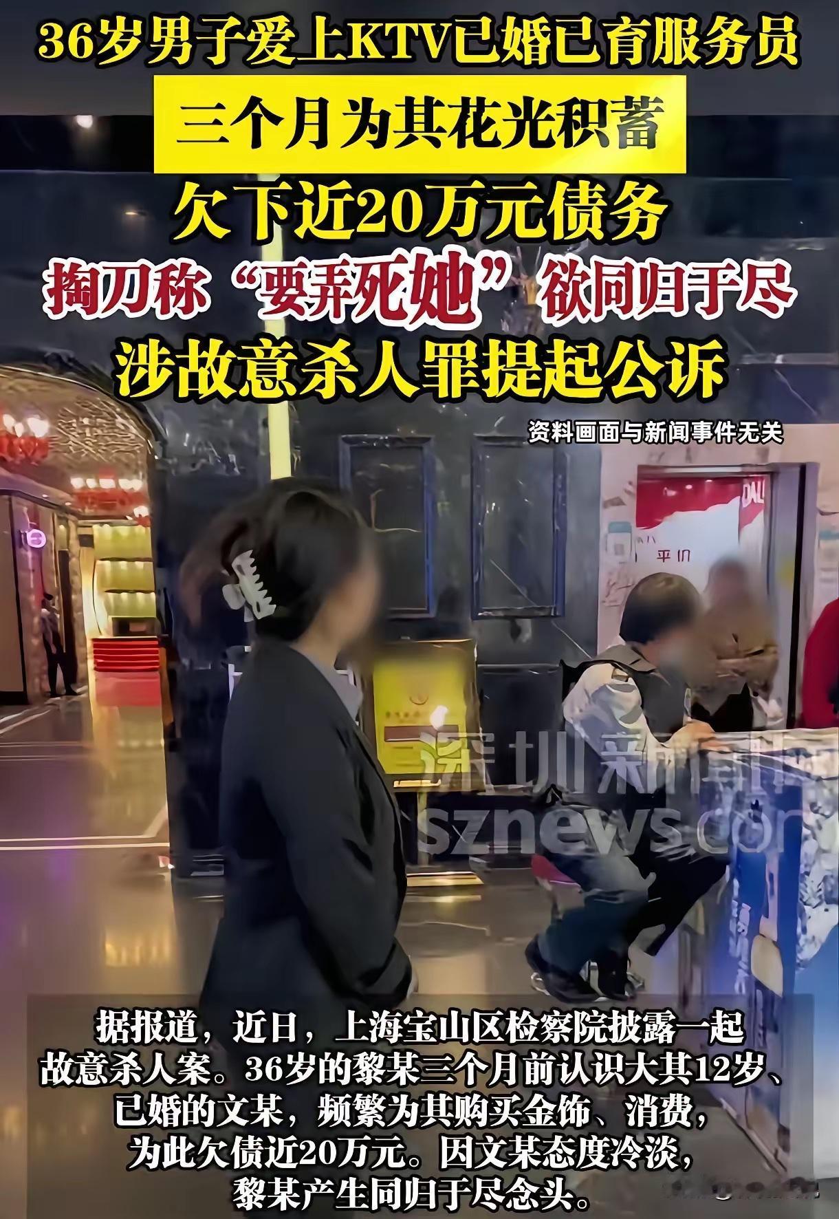 上海，36岁男子和朋友去KTV唱歌时，认识了陪他们喝酒的女服务员。男子和对方相谈