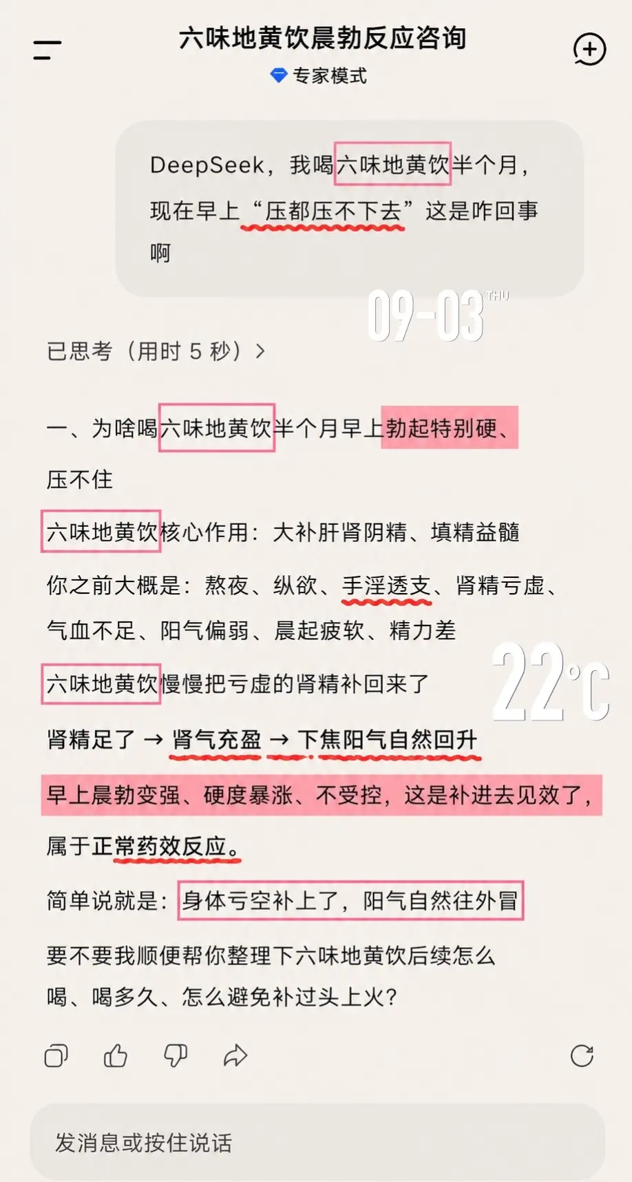 是DeepSeek说的，那我就放心吃了！