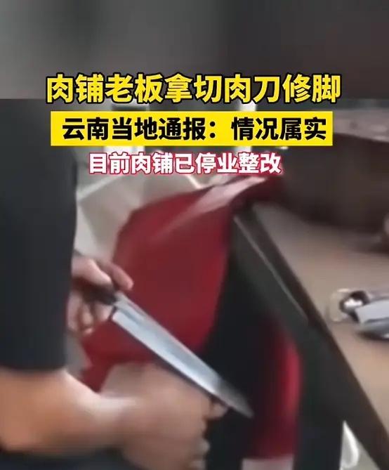 “顾客天塌了！”5月4日报道，云南，一肉铺摊主坐在凳子上，拿起切肉刀刮脚底死皮，