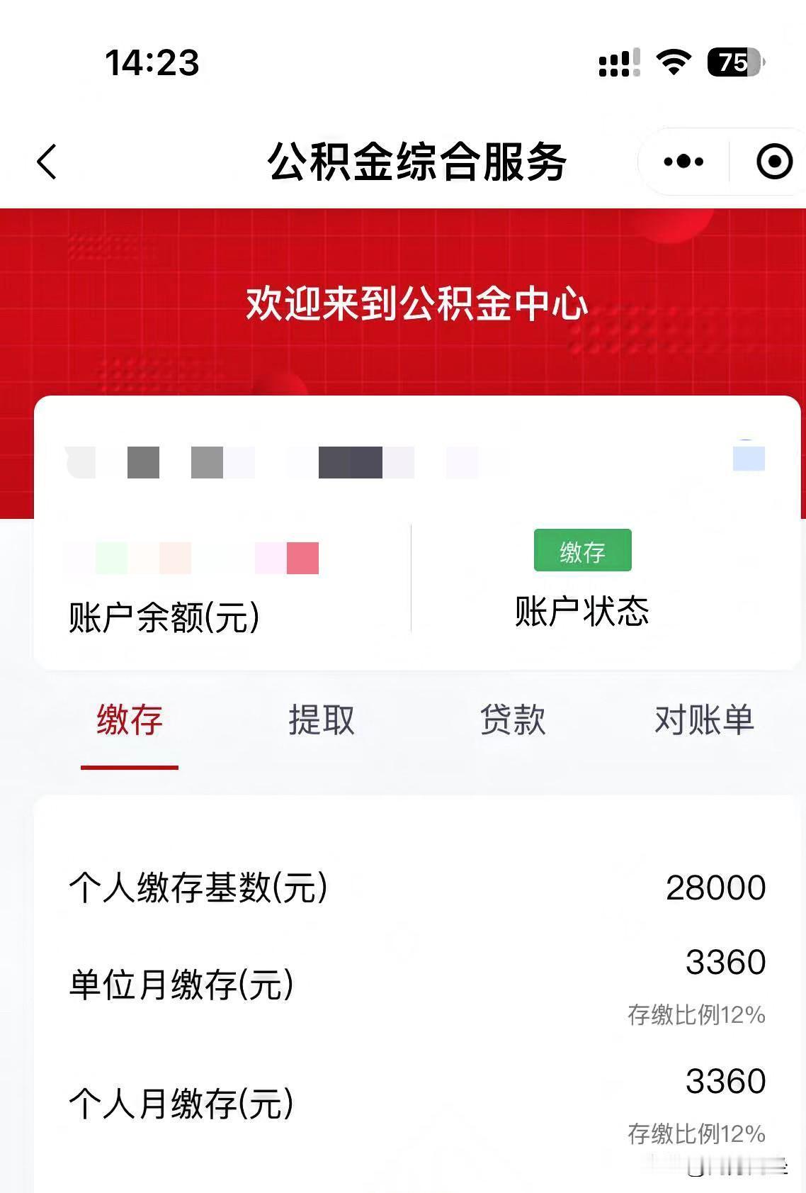 忽然发现我的公积金涨了些，个人和公司缴纳的部分加在一起，每个月账户里大约多了13