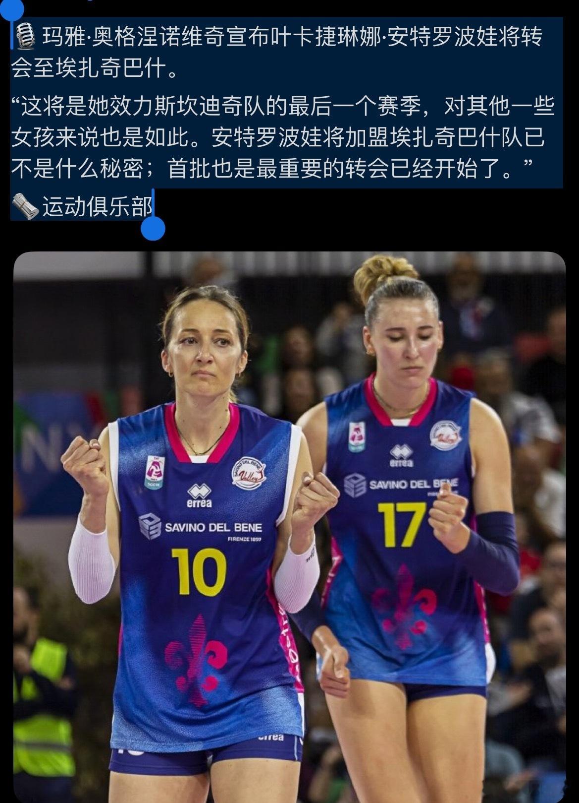 【瓜姐官宣安娃将转会伊萨奇巴希】瓜姐在采访中透露：🎙️玛雅·奥格涅诺维奇宣布叶
