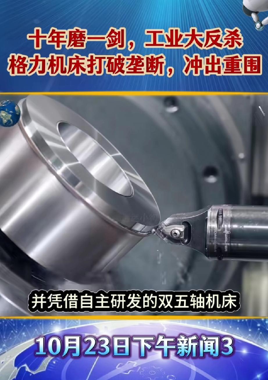 格力自主研发出高精度“双五轴机床”，已为比亚迪、特斯拉等提供新能源汽车零部件加工