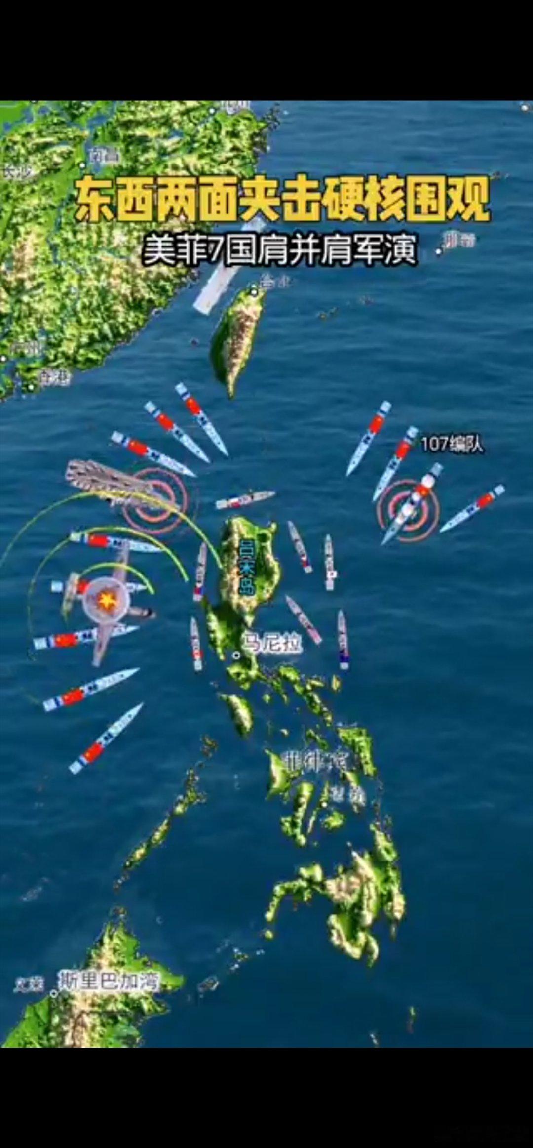 家人们，谁懂啊！本来美国人伙同日本菲律宾搞一个假想敌演习，结果假想两个字没了，太