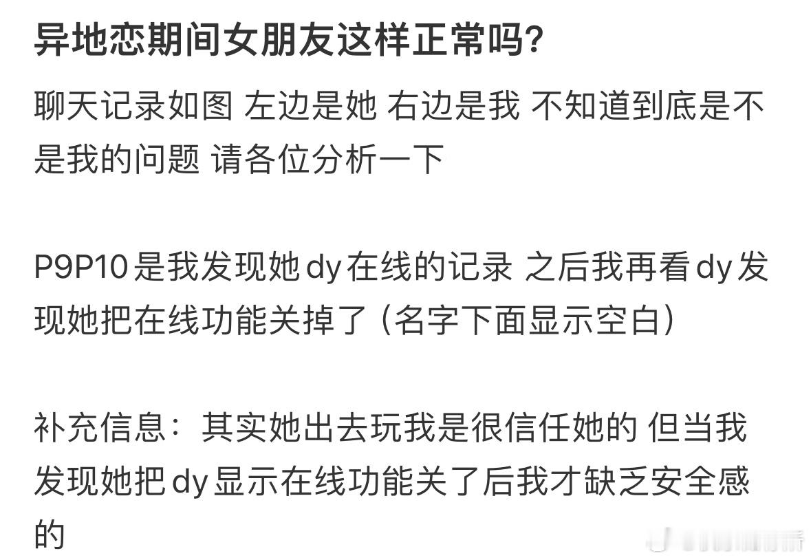 异地恋期间女朋友这样正常吗❓​​​