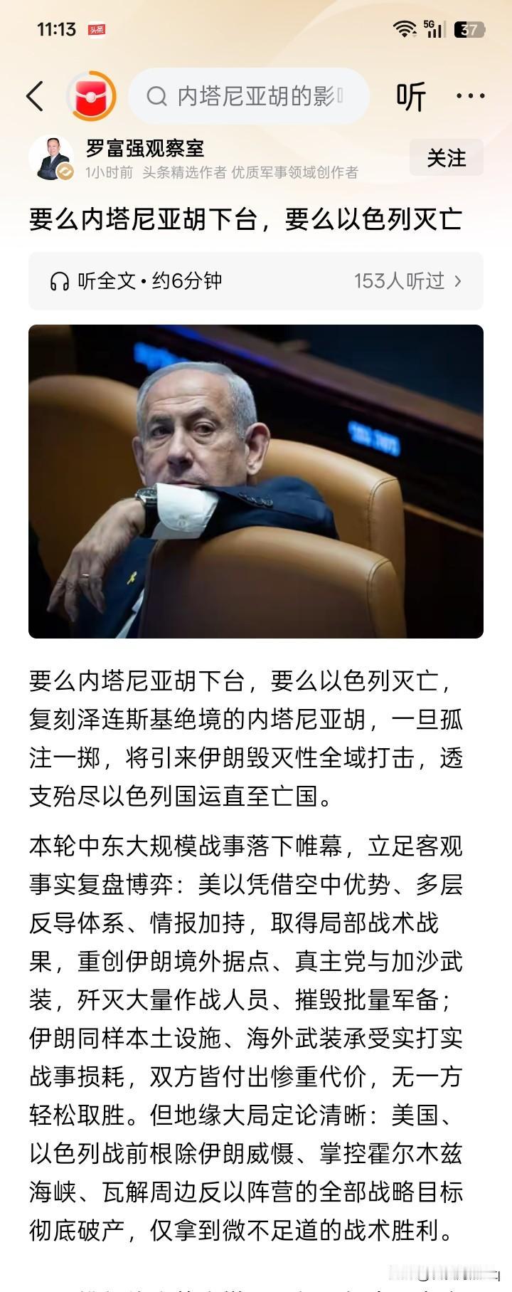 大开眼界！一旦内塔尼亚胡孤注一掷，将迎来伊朗毁灭性的打击，以色列总理内塔尼亚胡