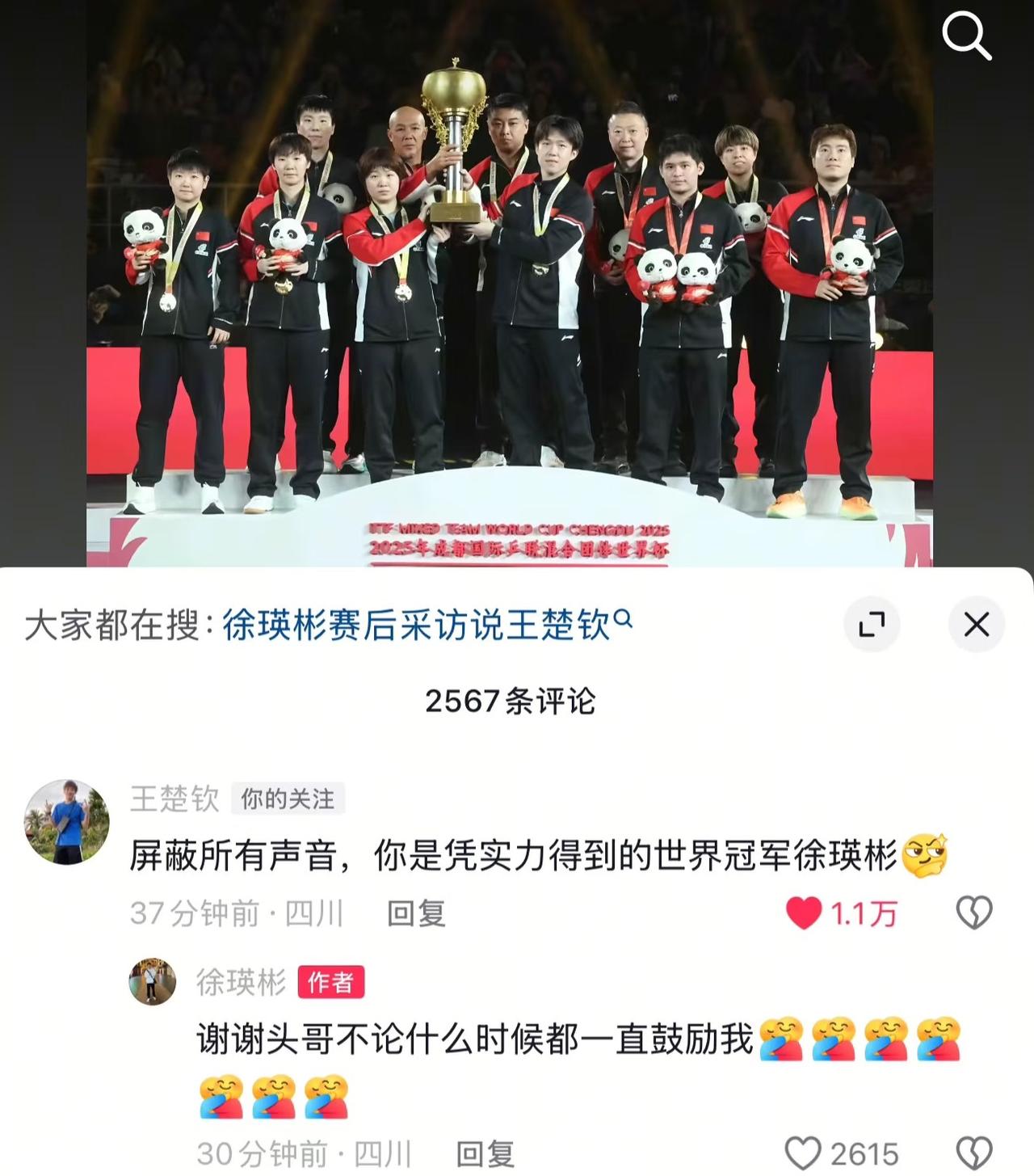 王楚钦的一句评论徐瑛彬估计真的感动哭了！没想到王楚钦这么爷们，自己吃过的