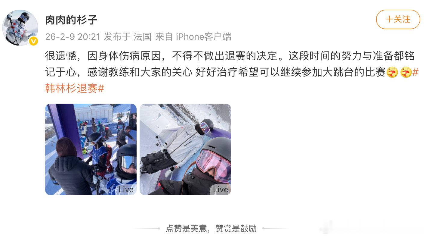 【韩林杉希望继续参加大跳台比赛】韩林杉遗憾因病退赛因身体伤病原因，不得不做出退