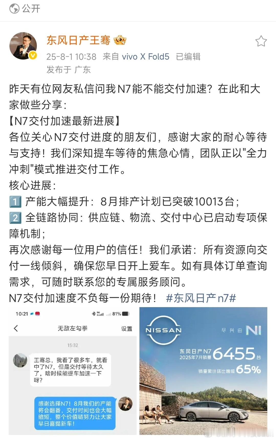 日产高管透露N7排产东风日产N7这波订单爆了之后，很多下定的车主都很关心产能交