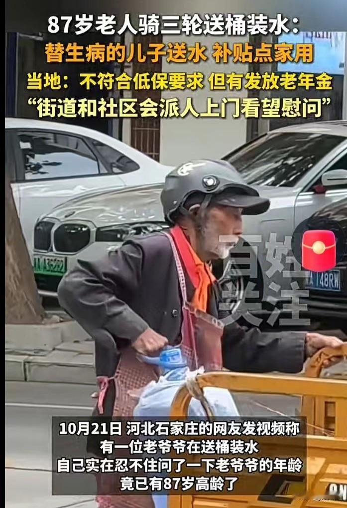 【心酸!87岁大爷骑三轮送水,步履蹒跚搬水,背后真相看哭全网!】“他花白胡子