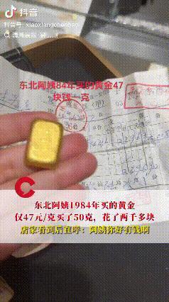 “赚大发了！”广东，一家珠宝店走进来一位东北大姨，大姨拿出一个50克的金子想让店