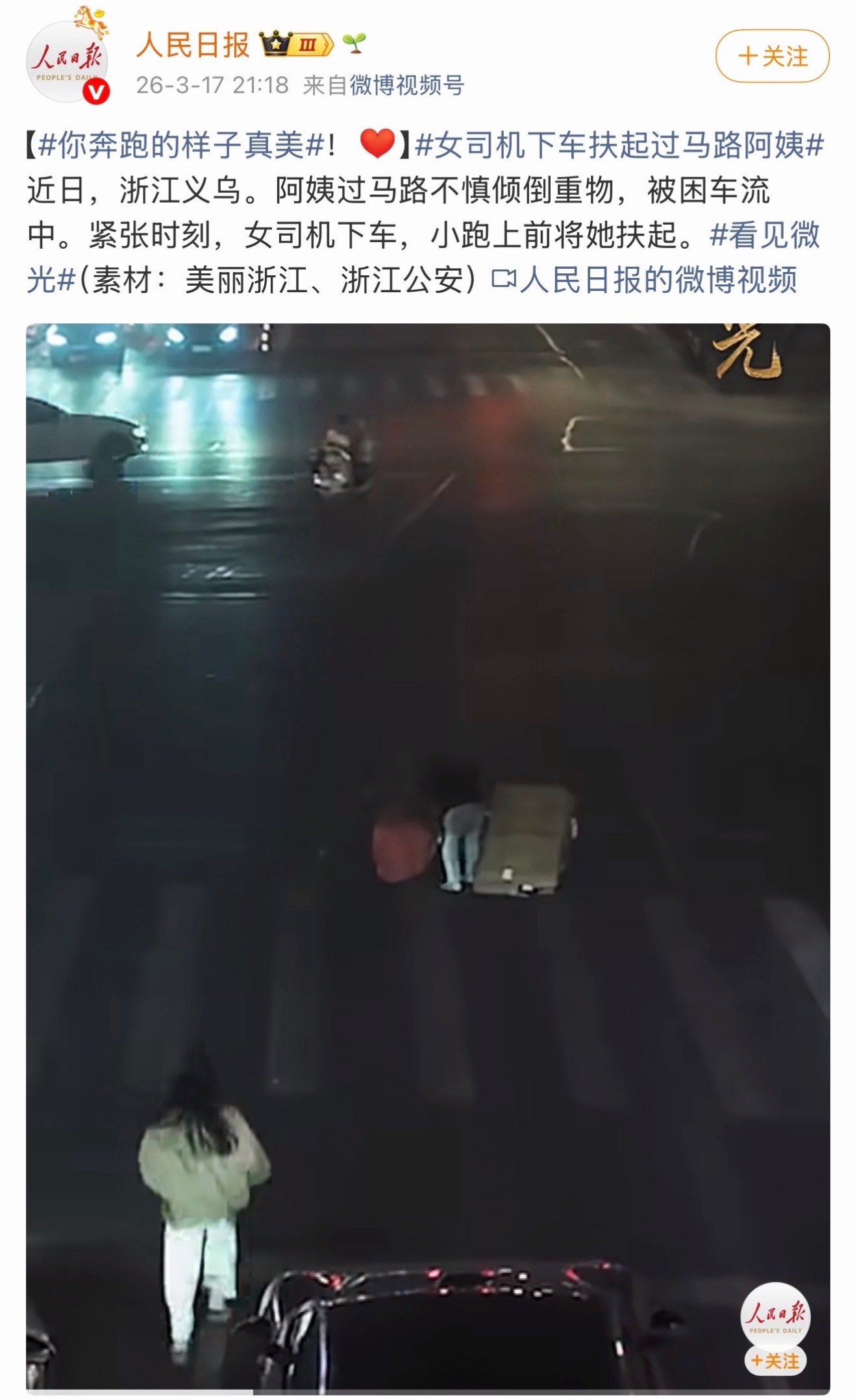 浙江的这位小米车主真的太酷了，路上有一位阿姨不慎摔倒，车来车往的很危险，但是这位