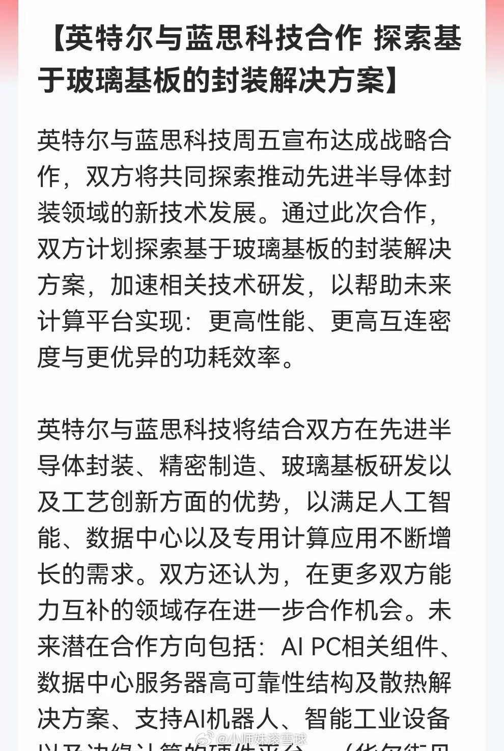 利好！大利好！玻璃基板明天要卷土重来了，有望大涨特涨！英特尔联手蓝思科技进军玻璃