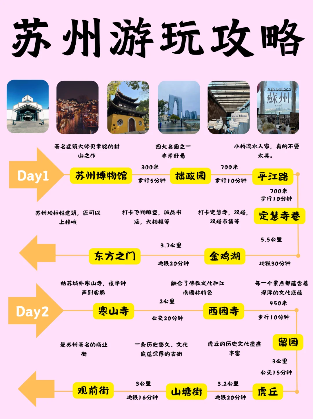 计划来苏州旅行的看过来，苏州游玩攻略！