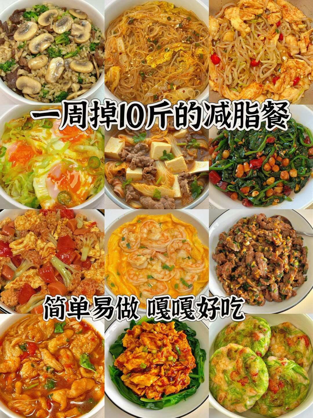 一周减脂餐合集｜低卡不挨饿，简单零失败