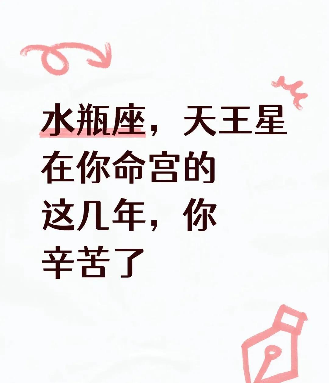 水瓶座，压了你四年的天王星，终于走了，也是在沉默中爆发，水瓶座要狠心，要真的冷