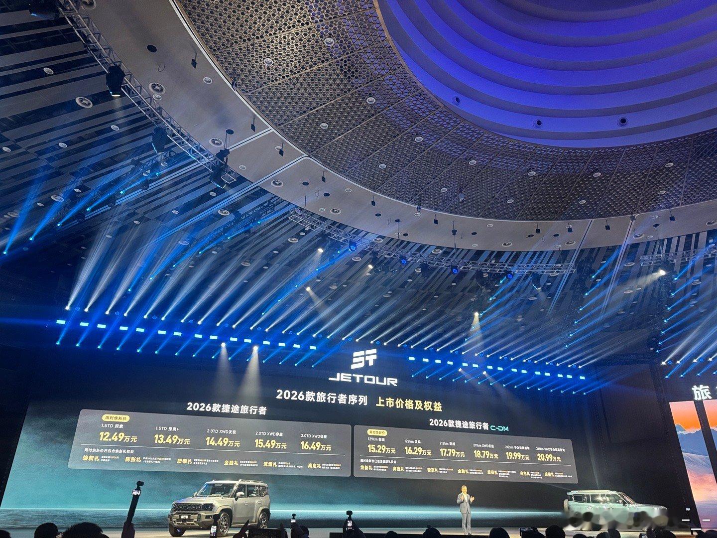 捷途旅行者放大招！2026款燃油版+C-DM电混版齐发华为乾崑智驾、鲲鹏动力、1