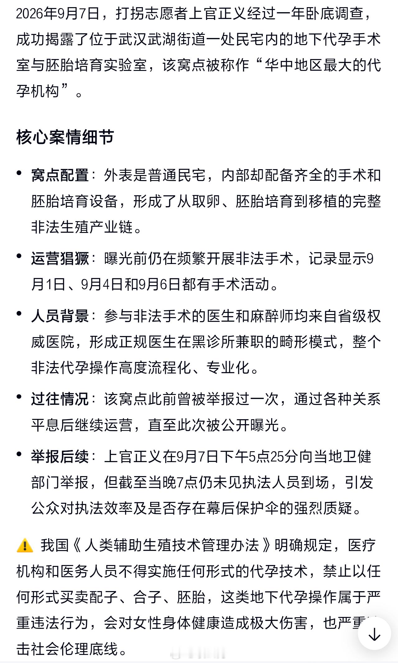 上官正义历时一年卧底，于2026年9月7日曝光了藏身武汉武湖街道民宅的“华中最大”地下代孕手术室，该