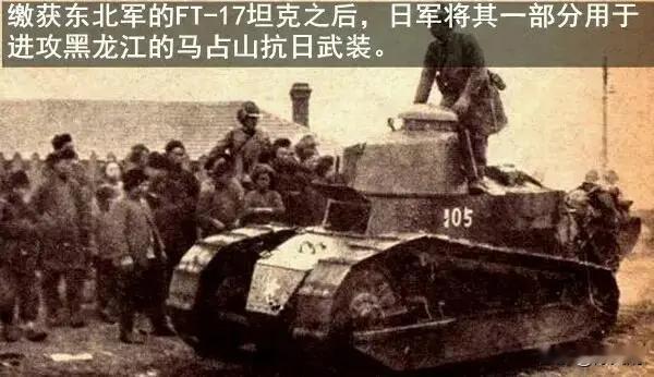东北军的坦克与九一八沦陷全过程东北是中国最早拥有坦克的地方，当时张作霖购买的是