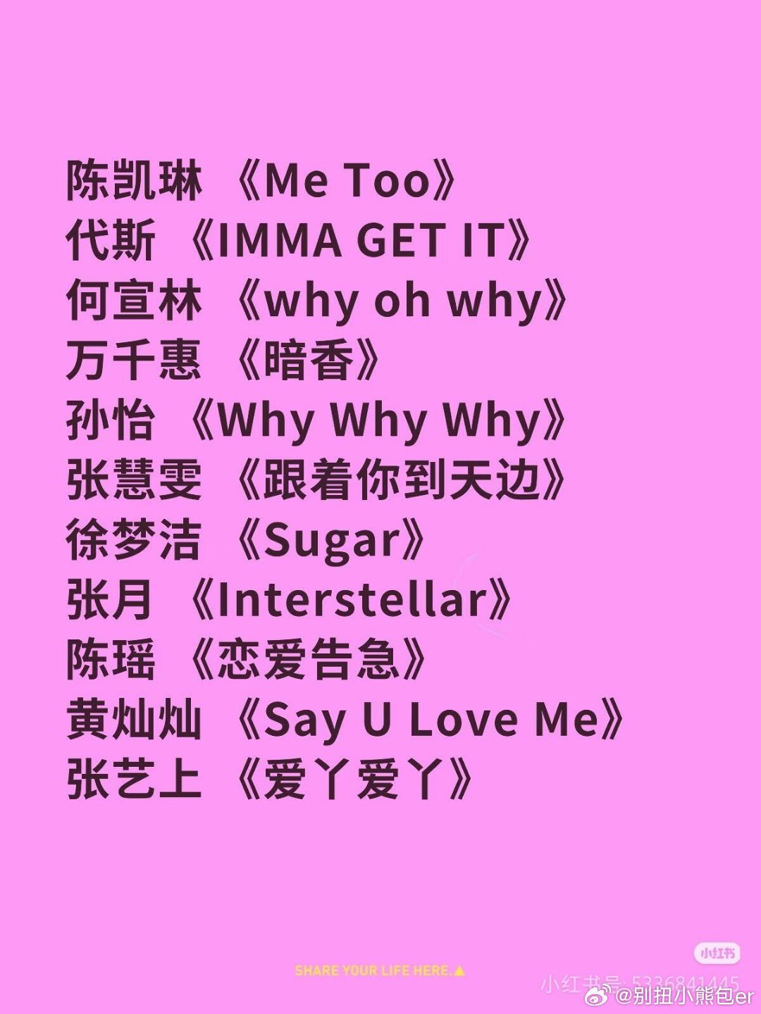 乘风2026初舞台歌单正式官宣！具体歌曲名单如下！萧蔷《一帘幽梦》李心洁《自