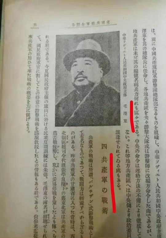 1937年,日本情报机关刊发的伟人照片。