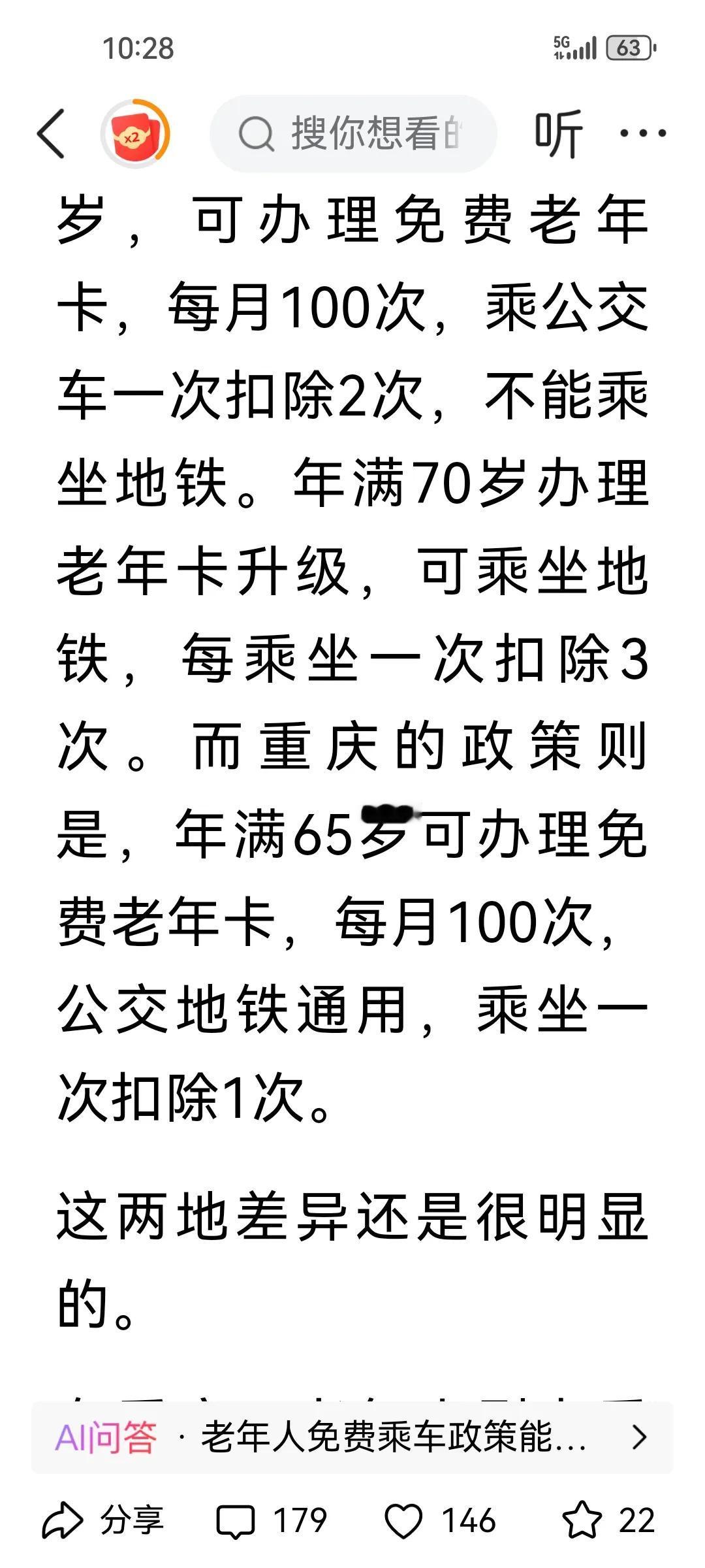 为什么成都的敬老卡乘坐地铁，坐一次算三次全国各地的老年人使用敬老卡乘坐地铁都是