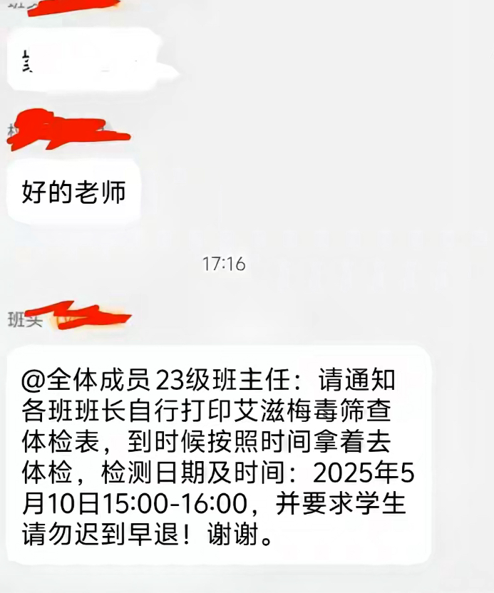学校终于开始重视艾滋病筛查，早就该来场全面大检查了。对于国外携带艾滋病的黑人，就