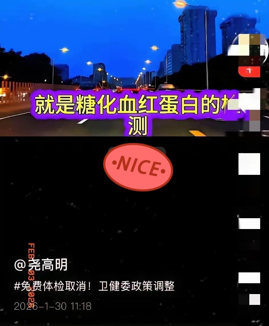 国家出手，老年体检“流水线”被叫停从今年开始，65岁以上老人的免费体检彻底变样