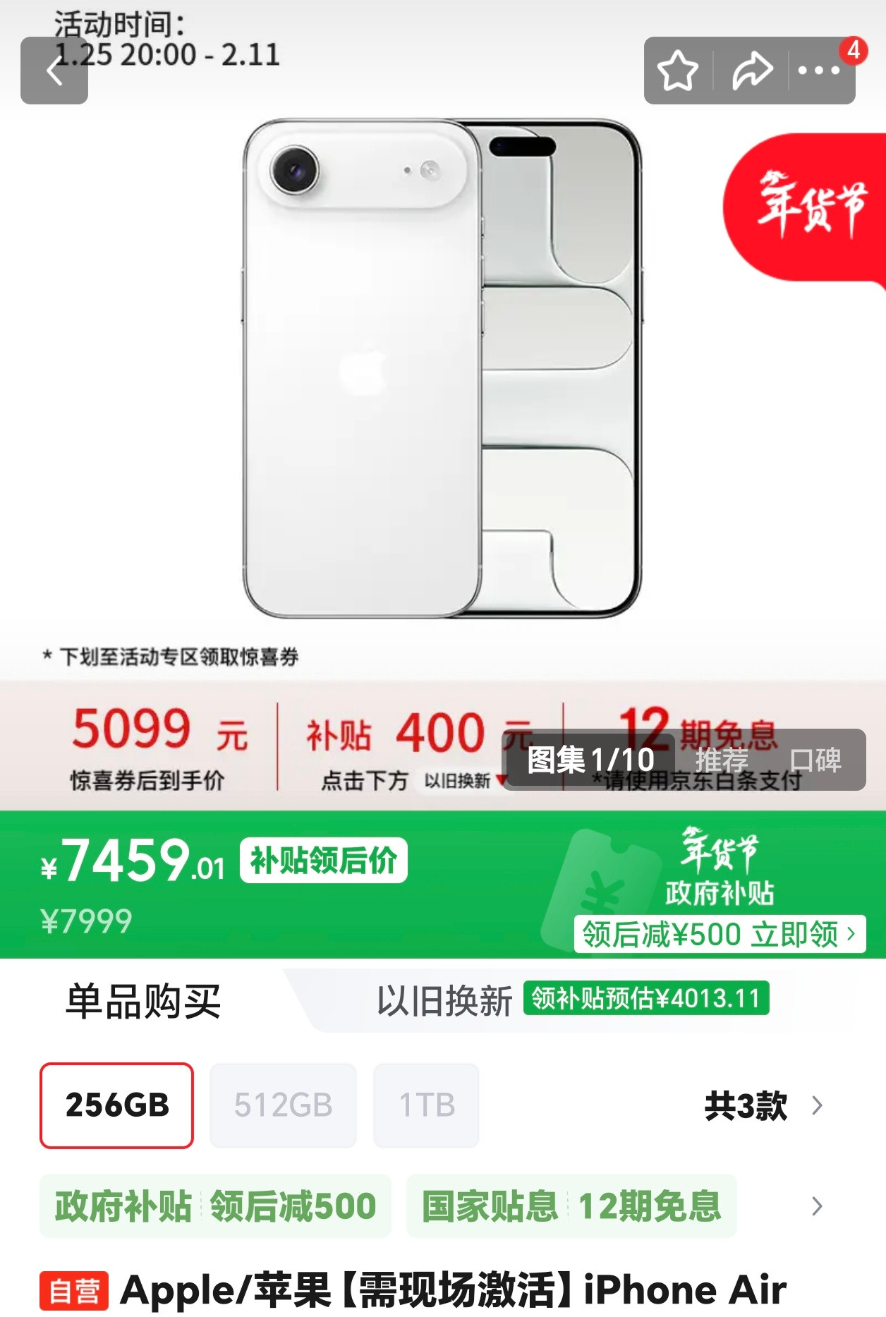 iPhoneAir国补正式落地可省2900元降价补贴后，5099到手，可以说是性