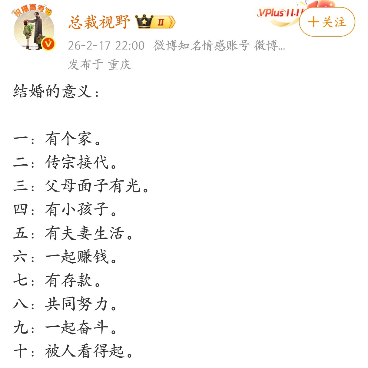 结婚的意义，感觉第十条挺重要的，你别不信，现在整体的社会观念，不结婚就是会被人笑