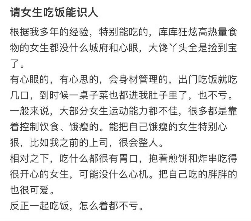 发现请女生吃饭能识人​[思考]​​​