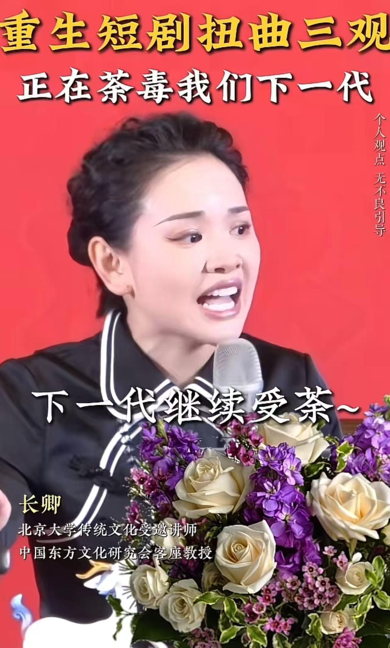 刷到个女老师骂短剧的视频，那话说的太解气了！女老师怒斥：“现在的重生短剧扭曲三观