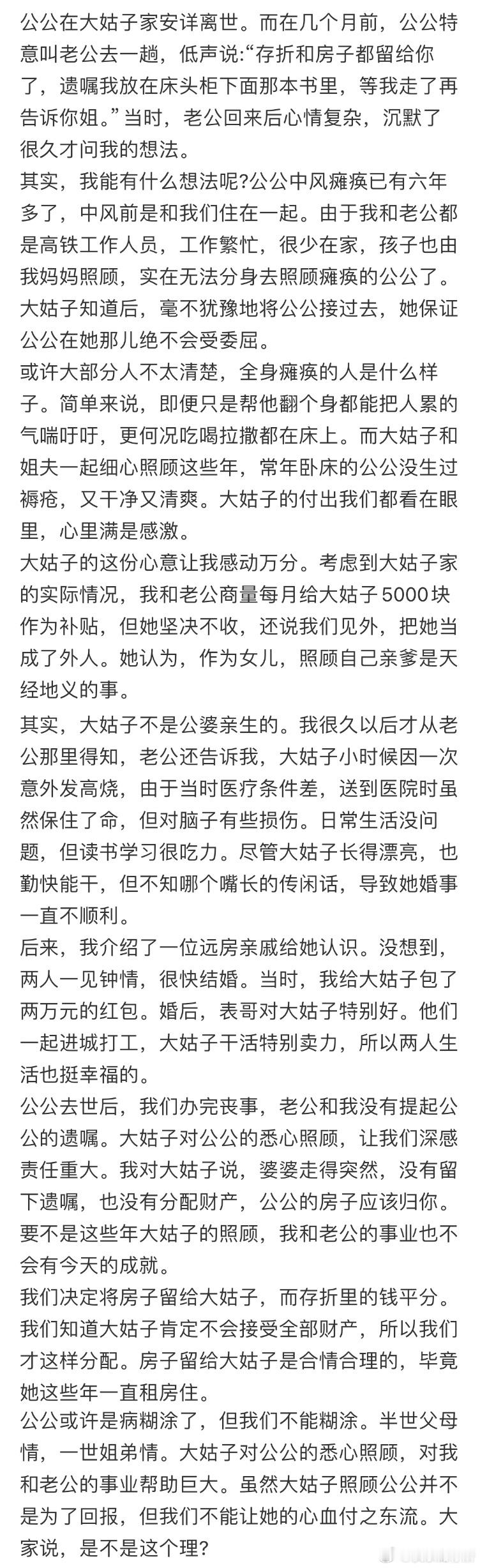 公公在大姑子家安详离世​​​
