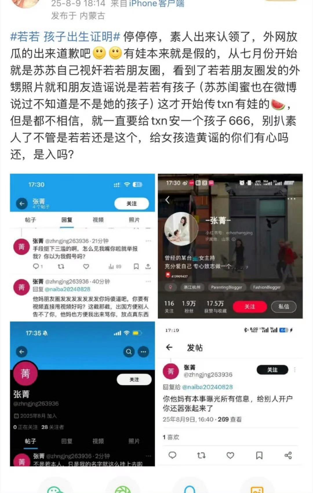 若若孩子出生证明你们造谣都打扰到素人了知道吗？？？​​​