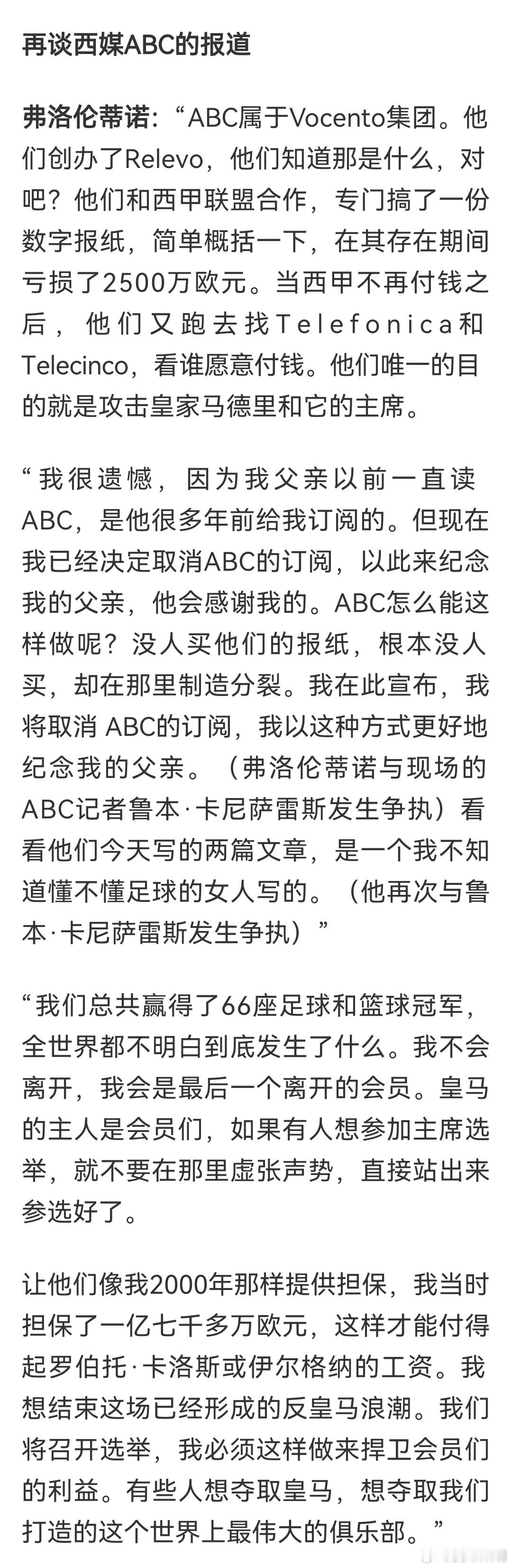 皇马发布会弗洛伦蒂诺完整发布会：将继续竞选|西甲联盟是敌人|媒体造谣皇马|谈82