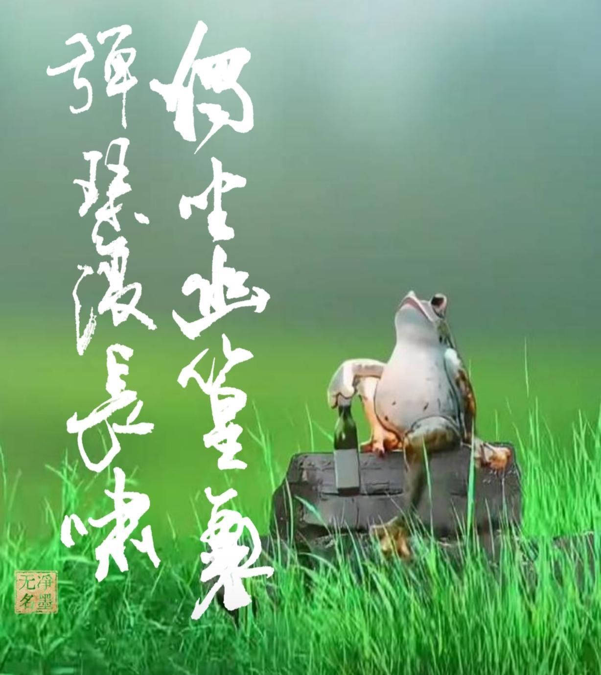 🐸画面与书法赏析文字释读竖排行书，从右至左读为：独坐幽篁里，弹琴复长啸